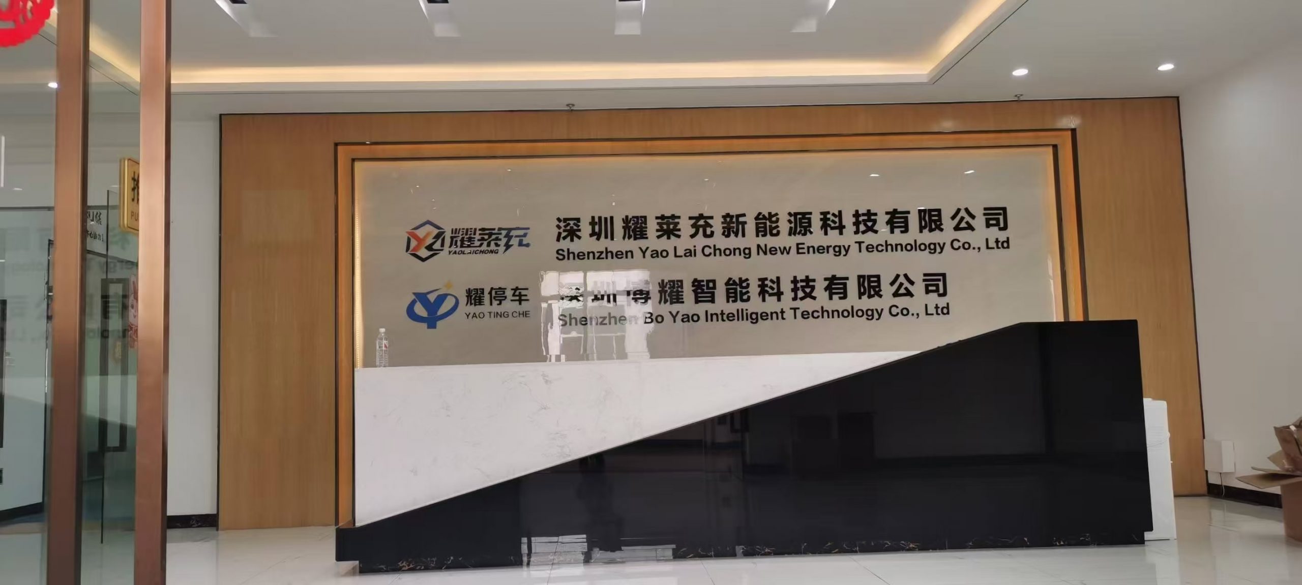 喬遷新址,智啟未來(lái)——耀萊充充電樁制造基地戰(zhàn)略升級(jí),開(kāi)啟綠色能源新篇章-汽車充電樁_充電樁生產(chǎn)_充電樁廠家_深圳耀萊充新能源科技有限公司